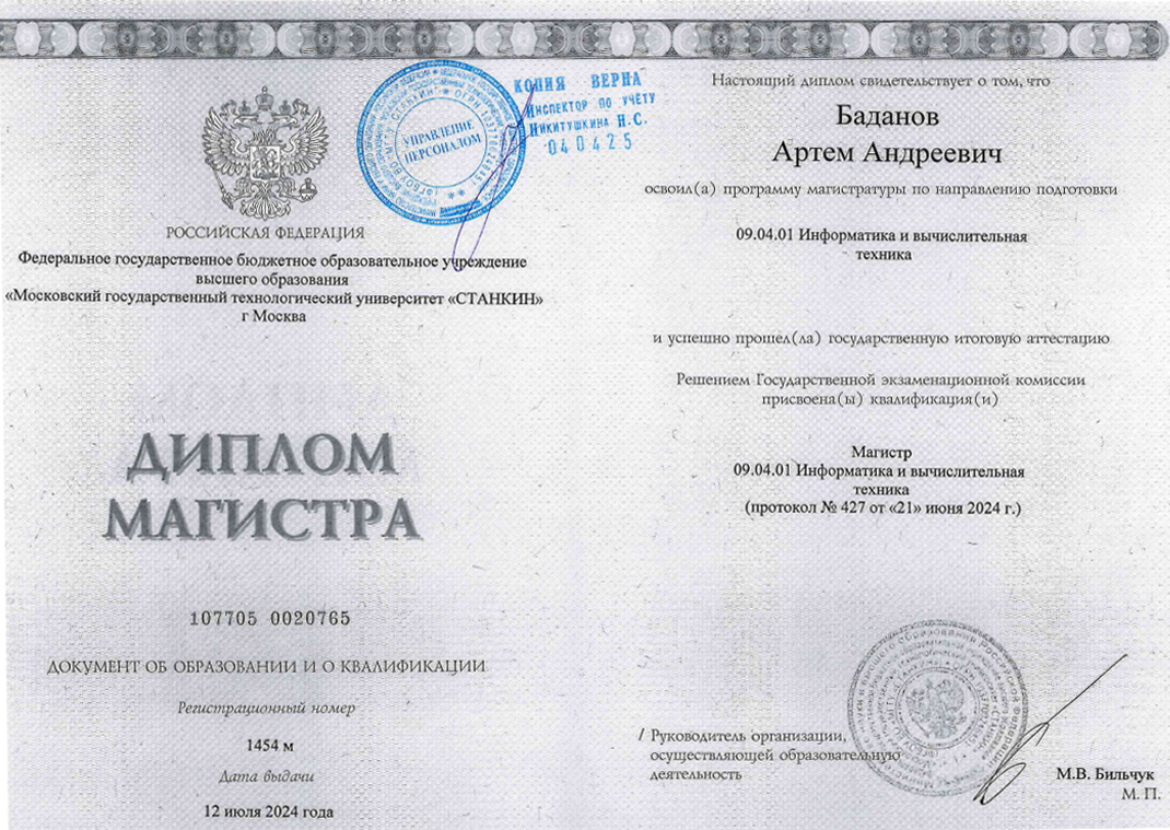 Диплом Магистр 2024